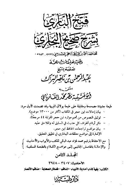 Fath Al-Bari bi Syarh Shahih Al-Bukhari Jilid 8
